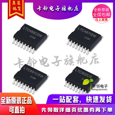 卡邻适用全新 LTC488CSW LTC487ISW LTC691CSW LTC902CS 现货赞