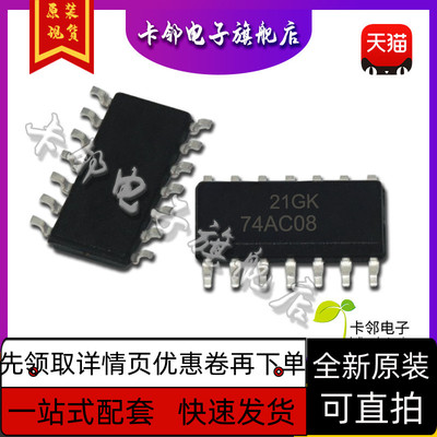 全新原装 贴片集成IC SN74AC08DR 74AC08 SOP-14 现货 保质直拍