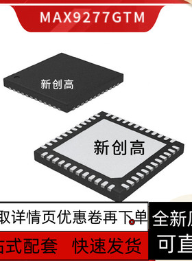 全新原装正品MAX1978ETM MAX9277GTM MAX17126ETM TQFN-48 好质量