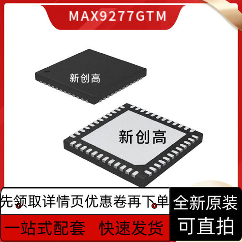 全新原装正品MAX1978ETM MAX9277GTM MAX17126ETM TQFN-48 好质量