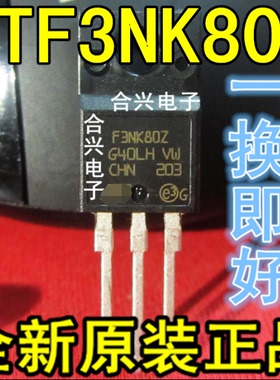 STF3NK80Z F3NK80Z N沟道 场效应 真正全新原装