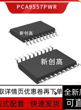 原装全新 PCA9557PWR PCA9554PW PCA9546APW PCA9555APW 好质量
