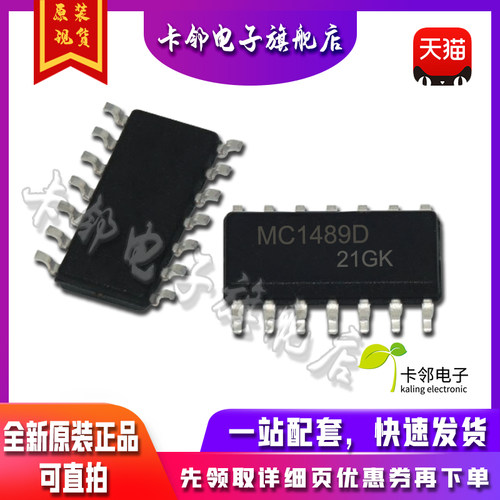 全新原装MC1489D MC1489DR 线路接收器IC芯片 贴片SOP14 现货直拍