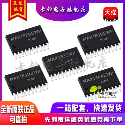 全新 MAX192BCWP MAX188BEWP MAX153CWP MAX186DCWP MAX150AEWP赞