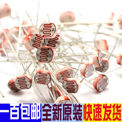 光敏电阻GL5528 5528 光电元件 光电检测元件 5MM 赞