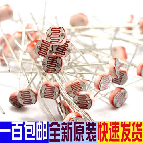光敏电阻GL5528 5528 光电元件 光电检测元件 5MM 赞
