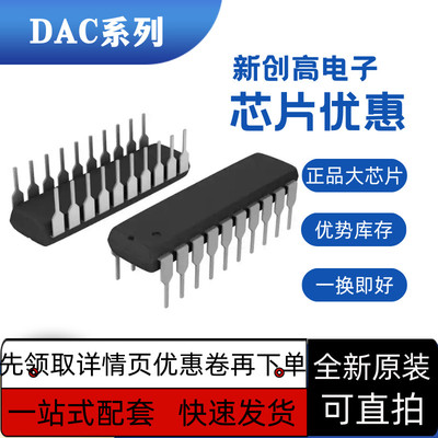 全新保质 DAC0832 DAC0832LCN DIP-20 ADC0832CCN DIP8 DAC0832LC