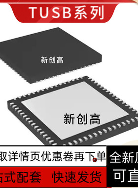 全新质保TUSB8041RGCR TUSB8042RGCT TUSB8044ARGCR  VQFN-64
