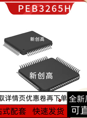 原装PEB3265HV1.5 PEB3265H-V1.5 PEB3265HV1.3 贴片QFP48 好质量