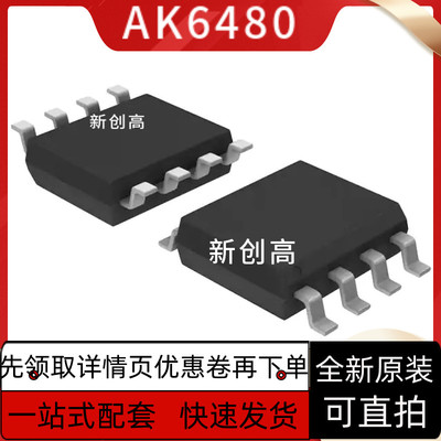 原装 AK6480 AK93C45AF-E1 AK6516CF SOP8 电源管理芯片 好质量