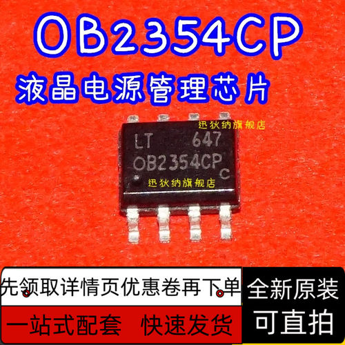 OB2354CPC OB2354CP 全新现货 高性能PWM电源开关 保质直拍