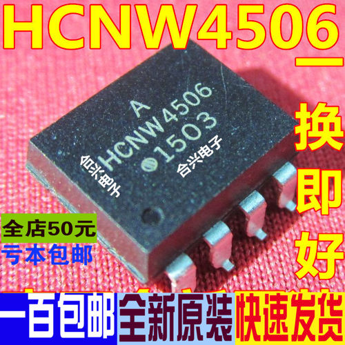 全新原装 HCNW4502 4503 4504 4506 2611 SOP贴片光耦 保质可直拍