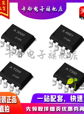 HCPL-4661 HCPL-T250 HCPL-T350 HCPL-3020 A4661 AT250 AT350赞