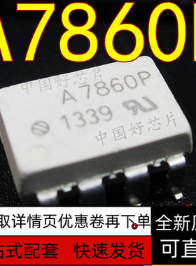 HCPL-7860P TC426 TC427 TC622 TC642 TC660 SOP8 保质直拍