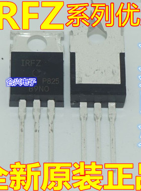 卡邻全新 IRFZ44N IRF244N IRFZ44 TO-220 直插  MOS场效应管赞