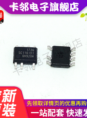 SC1161D1 SOP-8 电源芯片 全新原装 一换即好OK
