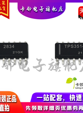 全新原装 TPS2834D TPS3514DR 现货赞