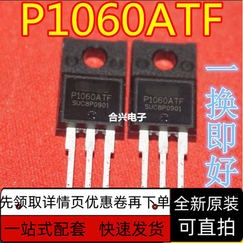 P1060ATF P1065ATF TO-220F 电源芯片IC 真正全新原装 保质直拍