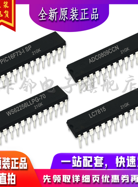 ADC0809CCN WS62256LLPG-70 LC7815 全新卡邻适用卡邻赞