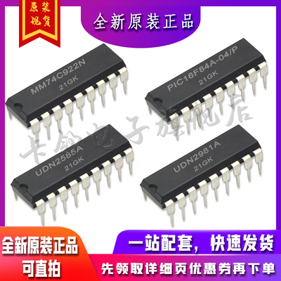 MM74C922N PIC16F84A-04P  UDN2981A UDN2585A适用卡邻赞全新