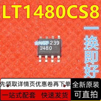 LT1480 LTC1480CS8 SOP8 贴片IC芯片  全新原装正品 质保直拍
