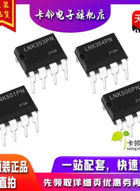 全新原装光耦 LNK353PN LNK354PN LNK501PN LNK500PN 现货 赞