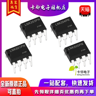 全新原装光耦 LNK353PN LNK354PN LNK501PN LNK500PN 现货 赞