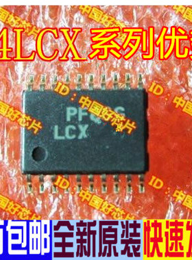 适用卡邻 74LCX245MTC  74LVC373APW   74LVTH244MTC  TSSOP20 赞