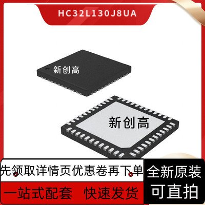 原装 HC32L130J8UA 贴片 QFN48 替代HC32L130J8TA 单片机 好质量
