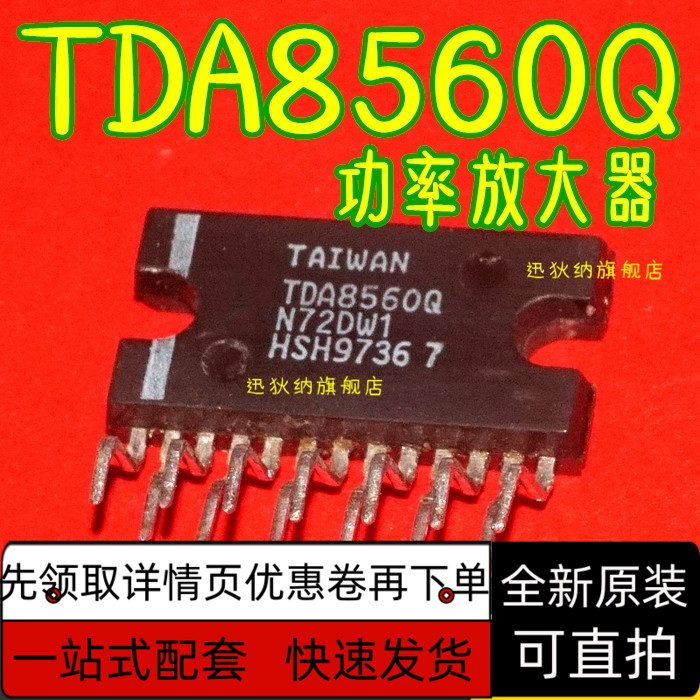 直插音频放大器芯片 TDA8560Q ZIP-13 全新原装进口  保质直拍