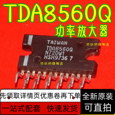 直插音频放大器芯片 TDA8560Q ZIP-13 全新原装进口  保质直拍