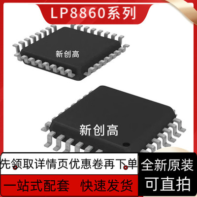 原装全新 LP8860LQVFPRQ1 LP8860AQVFPRQ1 贴片HLQFP32 好质量
