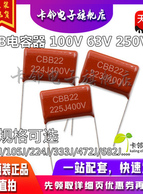 CBB电容器  400V 224K 220nF 全新原装  可直拍 1件=10个 赞