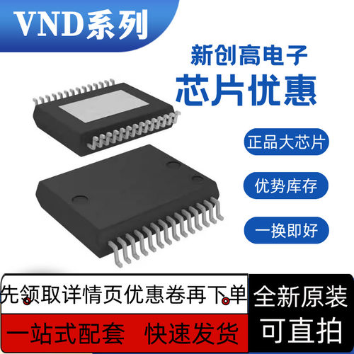 全新保质 VND830AEPTR-E 丝印VND830AEP SSOP24 VND830 E ETR-E