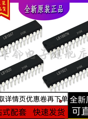LB1847 LB1887N LB1920 LB1921 全新原装保质直拍赞