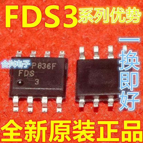 全新 FDS3672 FDS3692 FDS3890 FDS3992 MOS场效应管 适用卡邻赞