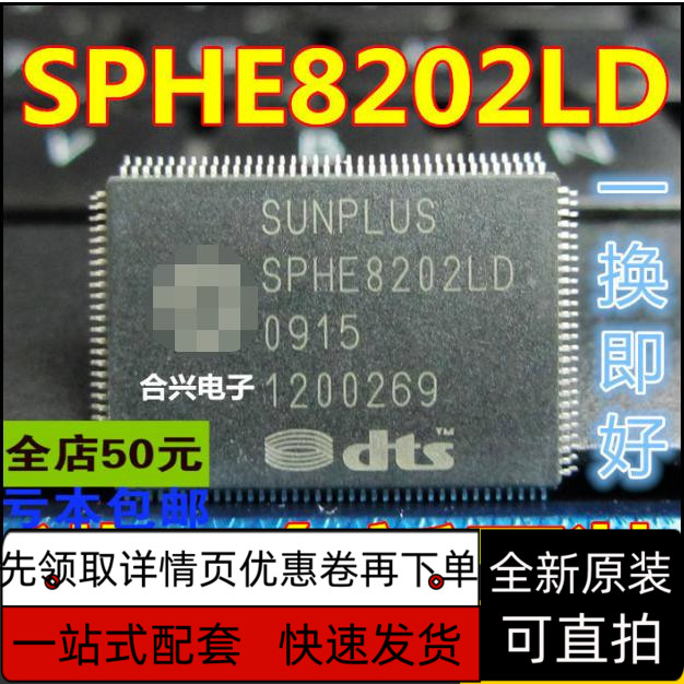 贴片 SPHE8202LD DVD解码板系列芯片 真正全新进口  保质直拍