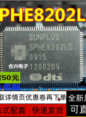 贴片 SPHE8202LD DVD解码板系列芯片 真正全新进口  保质直拍