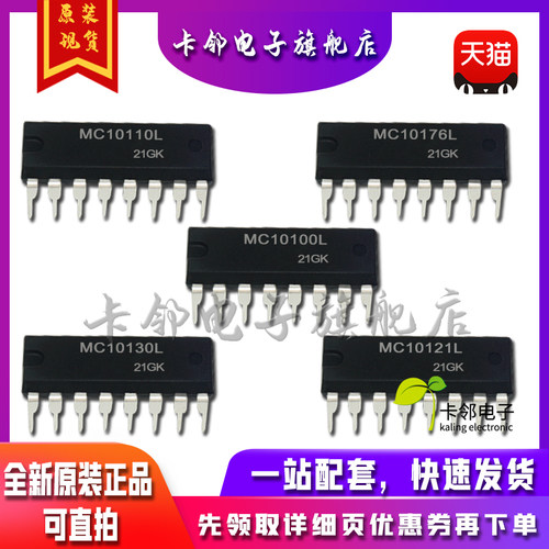 全新原装 MC10110L MC10176L MC10100L MC10130L MC10121L 现货赞