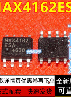 全新 MAX4162ESA MAX4162 运算放大器 贴片SOP-8 保质直拍