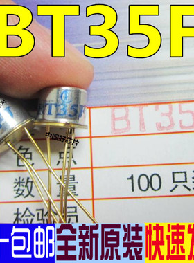 BT35F BT35 金封管 单结晶体管 全新原装