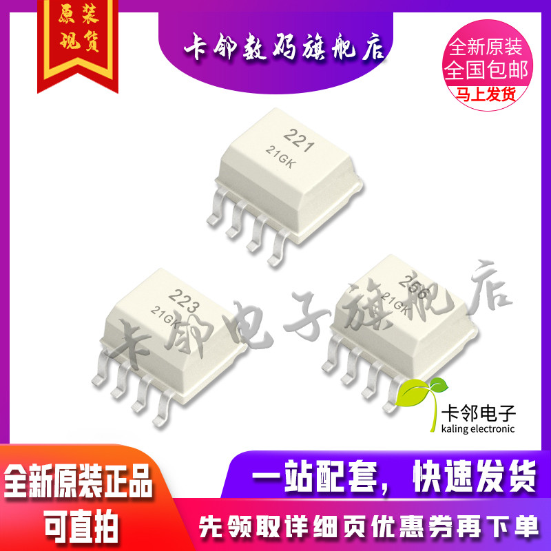 卡邻适用全新光耦 MOC221 MOC223 MOC256 现货 可直拍 赞