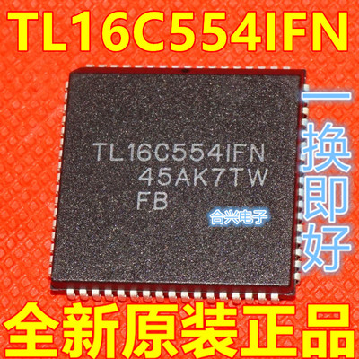 全新原装TL16C554IFN UART通用异步接收器/发送器 保质直拍
