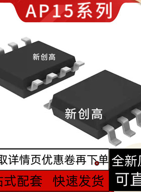 原装  AP1513SL-13AP1513丝印封装SOP-8集成芯片 好质量