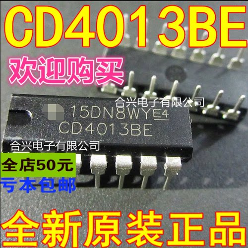 CD4013 CD4013BE 逻辑芯片 真正全新原装 一换即好