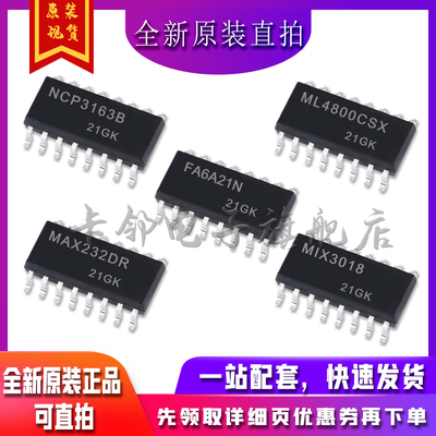 NCP3163BPWG ML4800CSX FA6A21N MAX232DR MIX3018适用卡邻赞全新