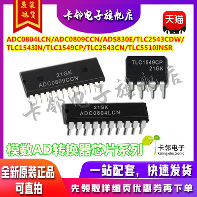 全新ADC0809CCN ADS830E TLC2543CDW TLC5510 TLC1543 TLC1549 赞