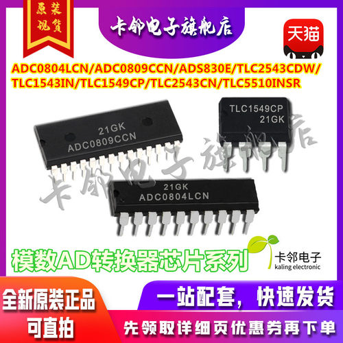 全新ADC0809CCN ADS830E TLC2543CDW TLC5510 TLC1543 TLC1549 赞