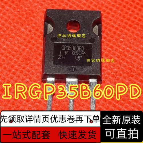 IRGP35B60PD GP35B60PD TO-247 场效应管 60A/600V 保质直拍