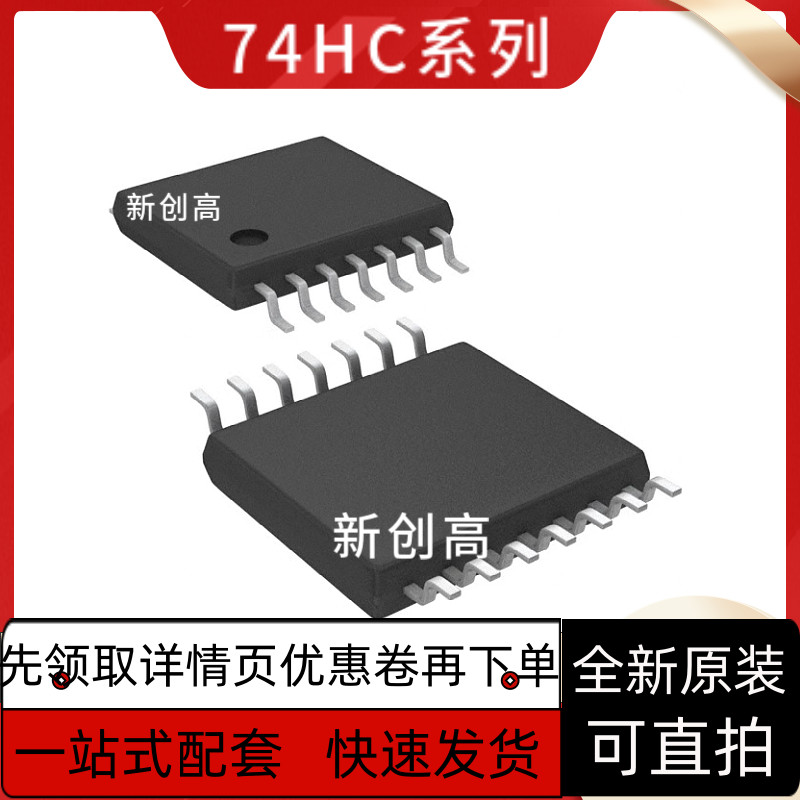 原装 74HC20PW 74HC21PW 74HC27PW 74HC4316PW TSSOP16 好质量